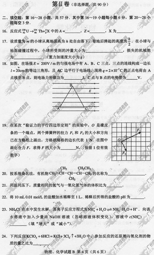 河南省成人高考2014年统一考试理科综合真题B卷