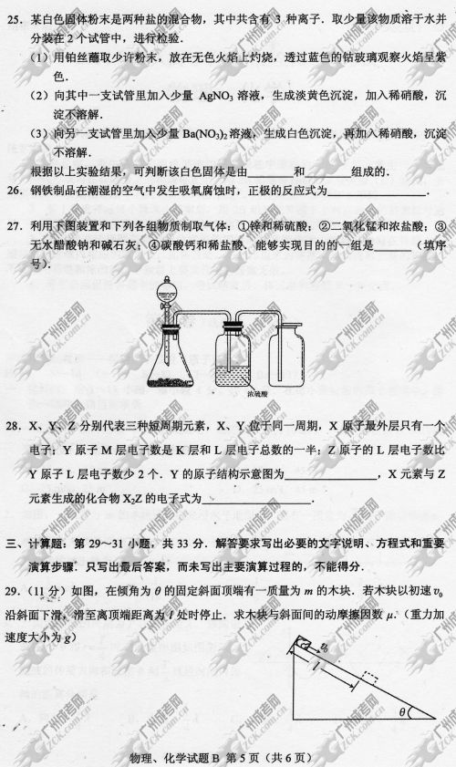 河南省成人高考2014年统一考试理科综合真题B卷