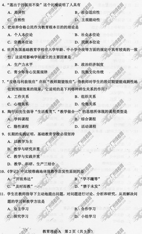 河南省成人高考2014年统一考试专升本教育理论真(图2)
