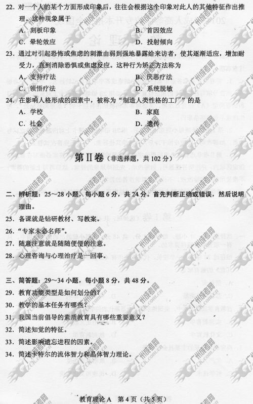 河南省成人高考2014年统一考试专升本教育理论真(图4)