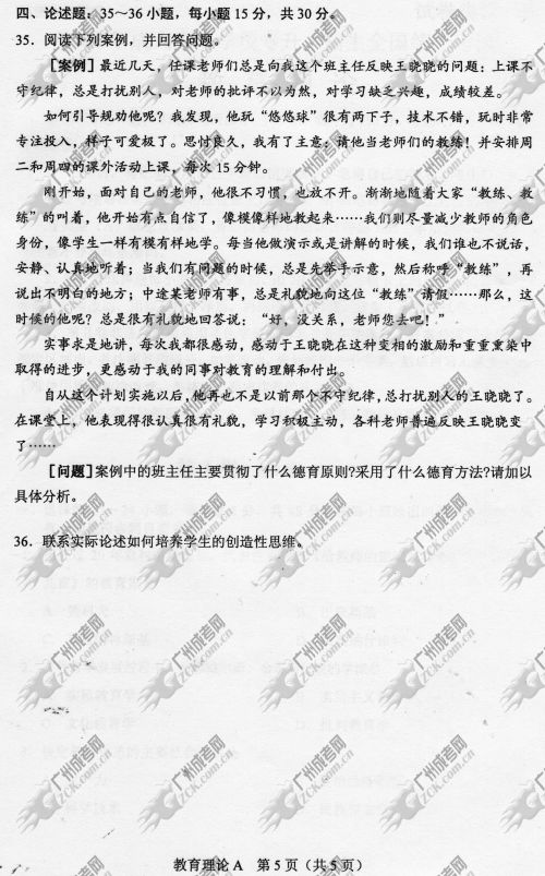 河南省成人高考2014年统一考试专升本教育理论真(图5)