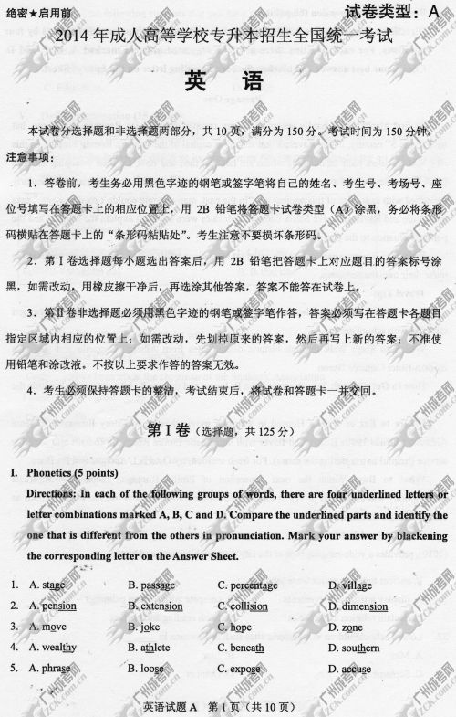 河南省成人高考2014年统一考试专升本英语真题(图1)