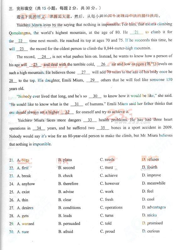 2013年成考高起点英语真题及答案（完整版）(图3)