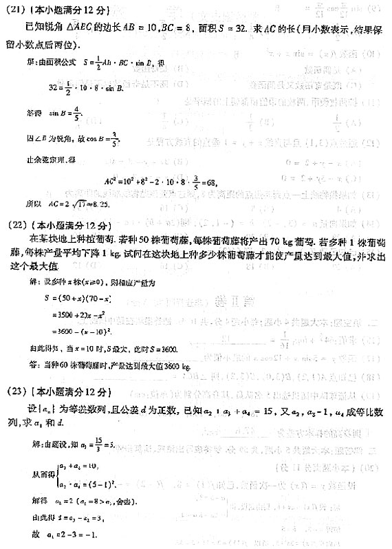 2004年成人高考数学试题及答案(高起点文史类)(图3) 2004年成人高考数学试题及答案(高起点文史类)(图3)