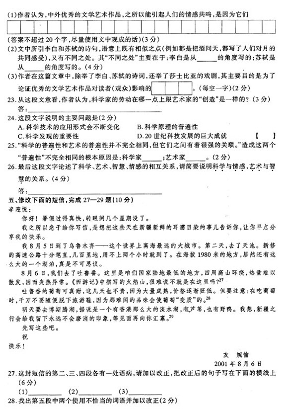 2002年成人高考语文试题(高起点)(图7) 2002年成人高考语文试题(高起点)(图7)