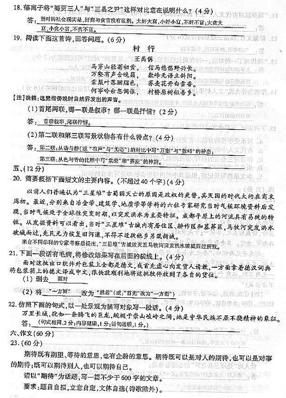 2004年成人高考语文试题及答案下(高起点)(图2) 2004年成人高考语文试题及答案下(高起点)(图2)