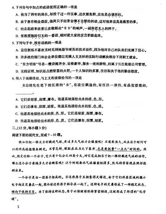 2006年成人高考语文试题及答案上(高起点)(图2) 2006年成人高考语文试题及答案上(高起点)(图2)