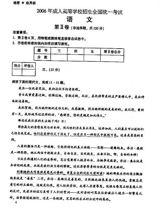 2006年成人高考语文试题及答案上(高起点)(图4) 2006年成人高考语文试题及答案上(高起点)(图4)