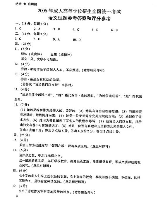 2006年成人高考语文试题及答案下(高起点)(图3) 2006年成人高考语文试题及答案下(高起点)(图3)