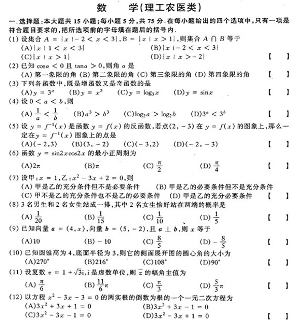 2002年成人高考数学试题及答案(高起点理工类)(图1) 2002年成人高考数学试题及答案(高起点理工类)(图1)