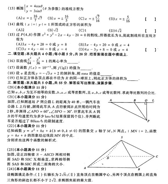 2002年成人高考数学试题及答案(高起点理工类)(图2) 2002年成人高考数学试题及答案(高起点理工类)(图2)