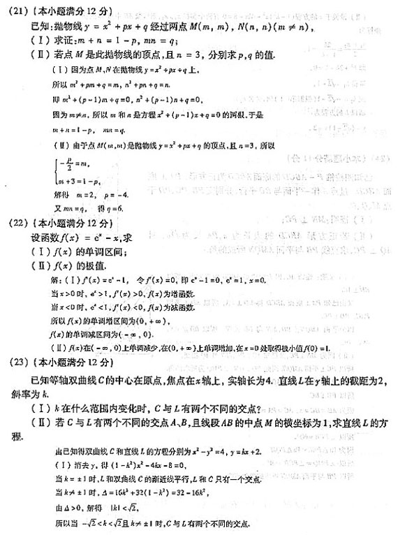 2004年成人高考数学试题及答案(高起点理工类)(图2) 2004年成人高考数学试题及答案(高起点理工类)(图2)