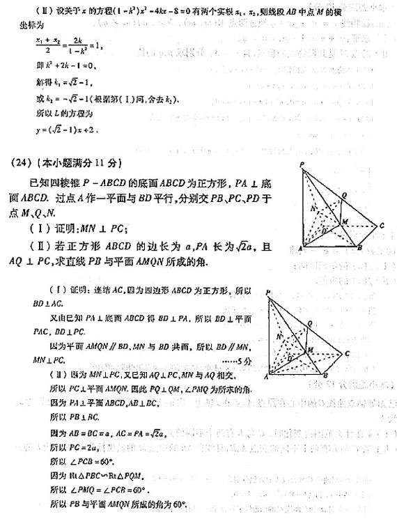 2004年成人高考数学试题及答案(高起点理工类)(图3) 2004年成人高考数学试题及答案(高起点理工类)(图3)