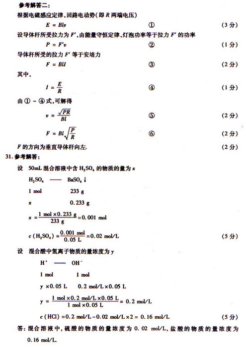 2009年成人高考物理化学试题及答案下(高起点)(图4) 2009年成人高考物理化学试题及答案下(高起点)(图4)