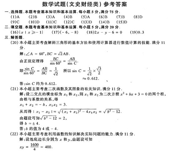2002年成人高考数学试题及答案(高起点文史类)(图3) 2002年成人高考数学试题及答案(高起点文史类)(图3)