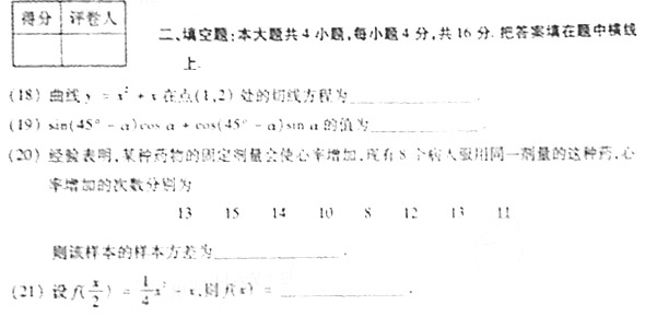 2007年成人高考高起点数学文史类试题(图2) 2007年成人高考高起点数学文史类试题(图2)