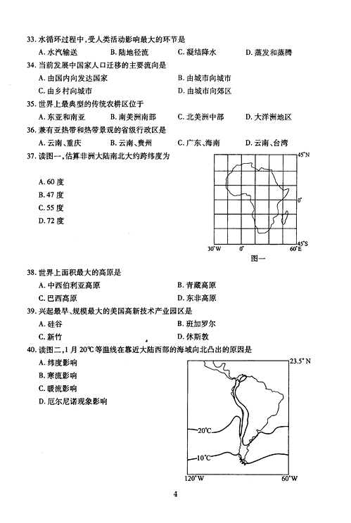 2005年成人高考地理历史试题及答案上(高起点)(图4) 2005年成人高考地理历史试题及答案上(高起点)(图4)