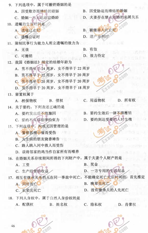 2011成人高考专升本《民法》试题及答案(图2) 2011成人高考专升本《民法》试题及答案(图2)