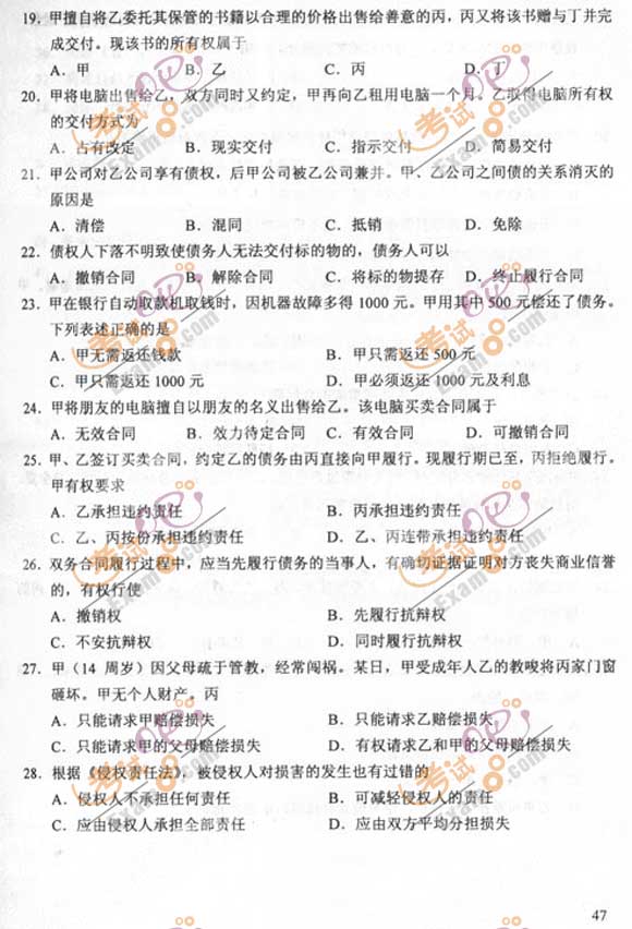 2011成人高考专升本《民法》试题及答案(图3) 2011成人高考专升本《民法》试题及答案(图3)