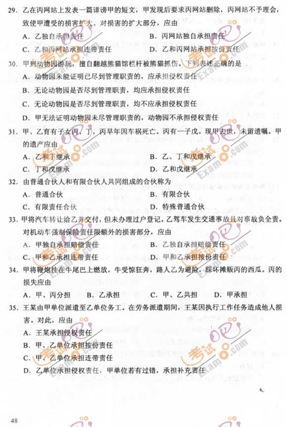 2011成人高考专升本《民法》试题及答案(图4) 2011成人高考专升本《民法》试题及答案(图4)