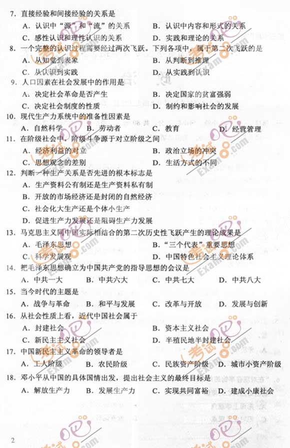 2011成人高考专升本《政治》试题及答案(图2) 2011成人高考专升本《政治》试题及答案(图2)