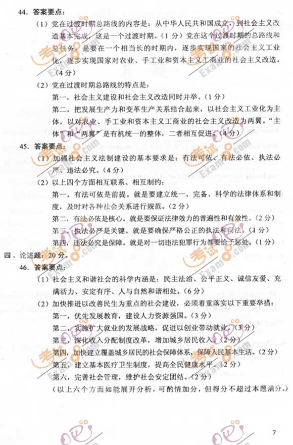 2011成人高考专升本《政治》试题及答案(图7) 2011成人高考专升本《政治》试题及答案(图7)