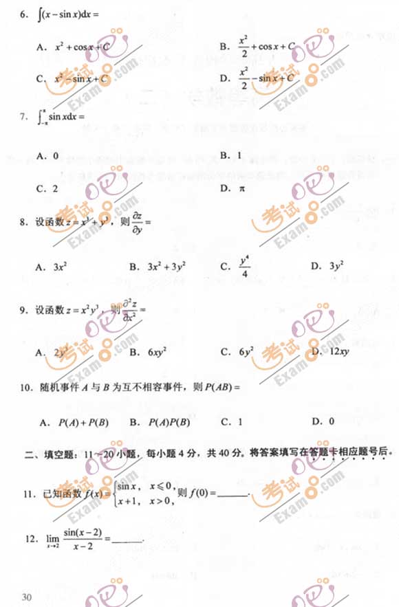 2011成人高考专升本《高数二》试题及答案(图2) 2011成人高考专升本《高数二》试题及答案(图2)