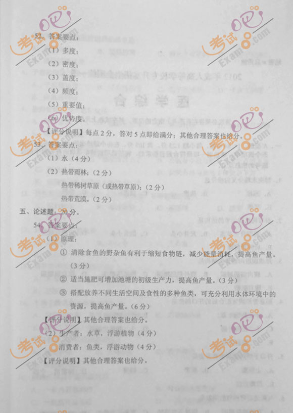 2012成人高考专升本《生态学基础》试题及答案(图6) 2012成人高考专升本《生态学基础》试题及答案(图6)