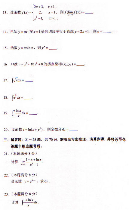 2009年成考专升本高数(二)真题及答案(图3) 2009年成考专升本高数(二)真题及答案(图3)