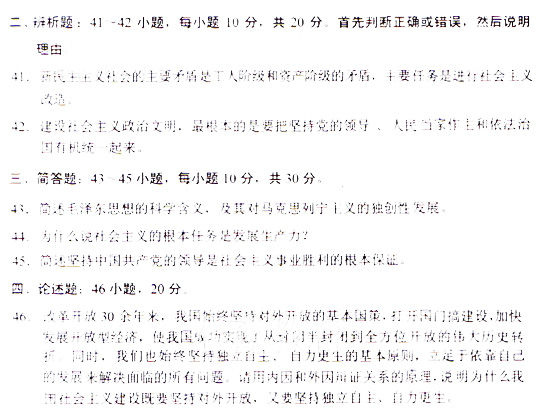 2009年成考专升本《政治》真题及答案(图5) 2009年成考专升本《政治》真题及答案(图5)