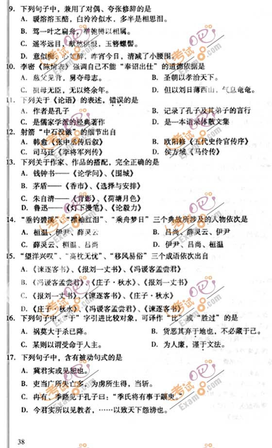 2010成人高考专升本语文试题及答案(图2) 2010成人高考专升本语文试题及答案(图2)