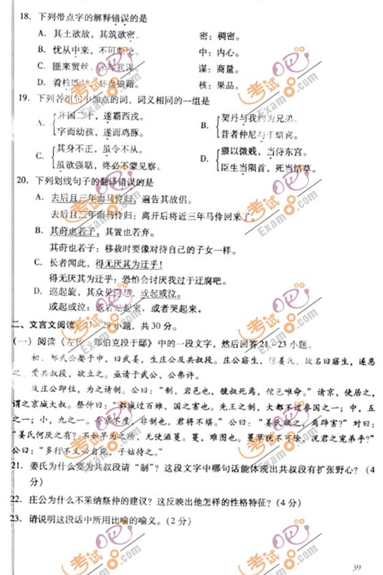 2010成人高考专升本语文试题及答案(图3) 2010成人高考专升本语文试题及答案(图3)