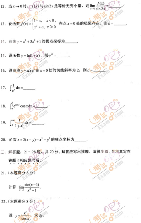 2010成人高考专升本高数(二)试题及答案(图3) 2010成人高考专升本高数(二)试题及答案(图3)