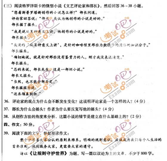 2010成人高考专升本语文试题及答案(图6) 2010成人高考专升本语文试题及答案(图6)