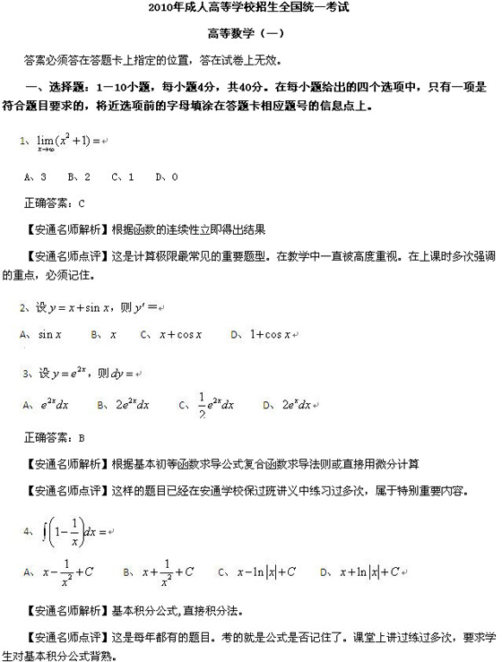2010成人高考专升本高数一真题及答案解析(图1) 2010成人高考专升本高数一真题及答案解析(图1)