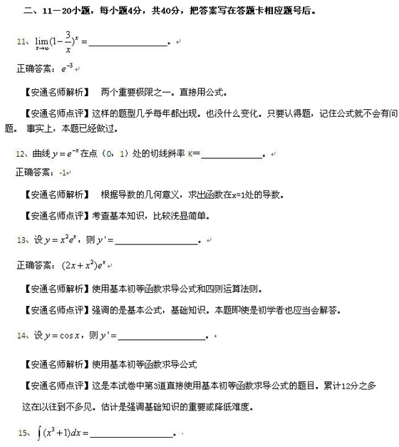 2010成人高考专升本高数一真题及答案解析(图4) 2010成人高考专升本高数一真题及答案解析(图4)