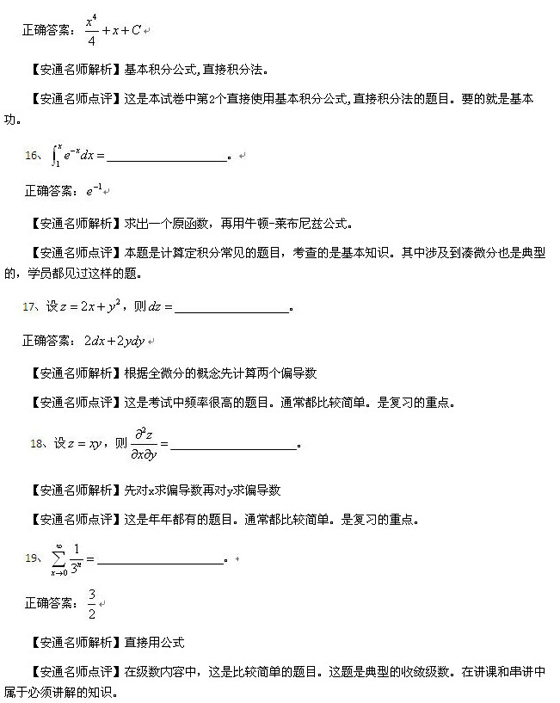 2010成人高考专升本高数一真题及答案解析(图5) 2010成人高考专升本高数一真题及答案解析(图5)