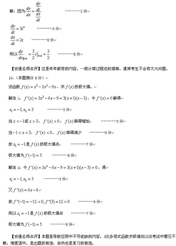 2010成人高考专升本高数一真题及答案解析(图7) 2010成人高考专升本高数一真题及答案解析(图7)
