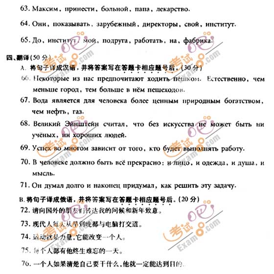 2010成人高考专升本俄语试题及答案(图11) 2010成人高考专升本俄语试题及答案(图11)