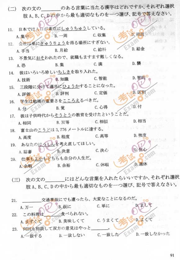 2011成人高考专升本《日语》试题及答案(图2) 2011成人高考专升本《日语》试题及答案(图2)