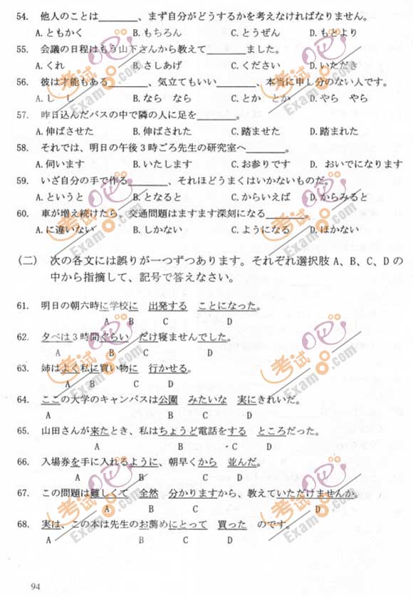 2011成人高考专升本《日语》试题及答案(图5) 2011成人高考专升本《日语》试题及答案(图5)