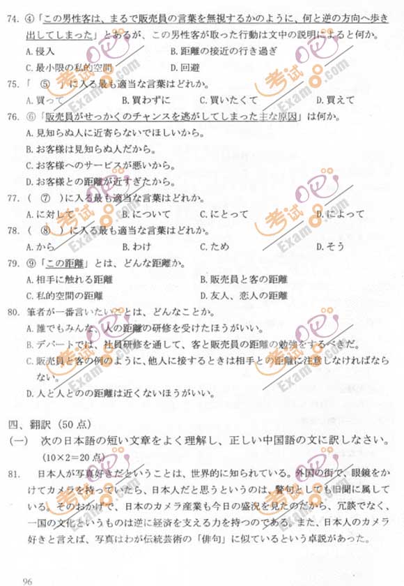 2011成人高考专升本《日语》试题及答案(图7) 2011成人高考专升本《日语》试题及答案(图7)