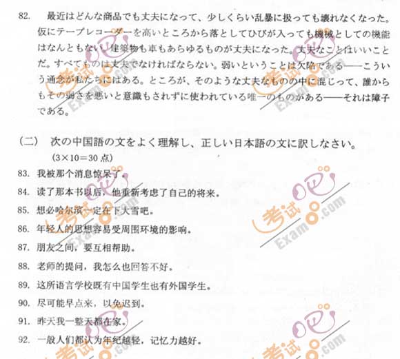 2011成人高考专升本《日语》试题及答案(图8) 2011成人高考专升本《日语》试题及答案(图8)