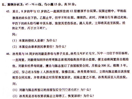 2009年成人高考民法试题及答案上(专升本)(图6)