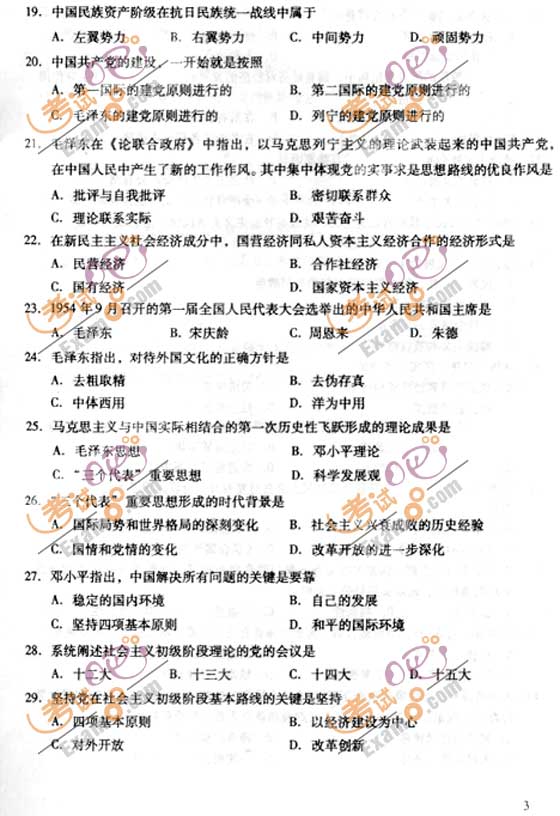 2010成人高考专升本政治试题及答案(图3) 2010成人高考专升本政治试题及答案(图3)