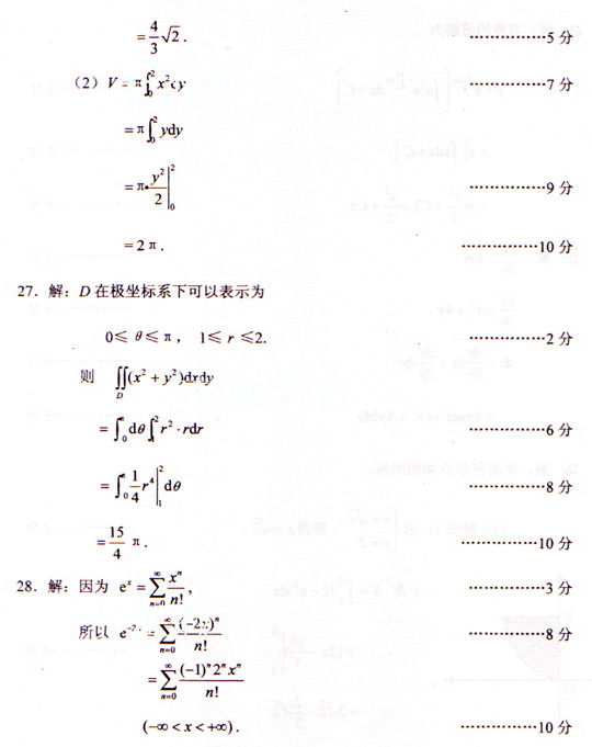 2009年成人高考数学试题答案(专升本)(图3) 2009年成人高考数学试题答案(专升本)(图3)