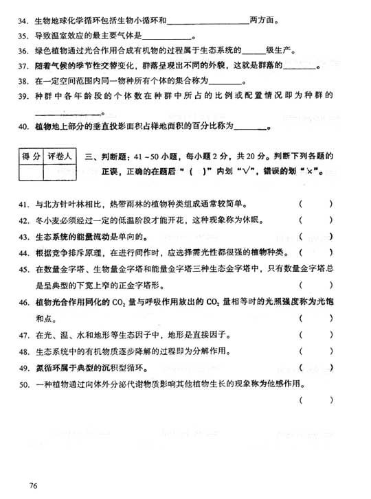 2006年成人高考专升本生态学基础试题及答案(图4) 2006年成人高考专升本生态学基础试题及答案(图4)