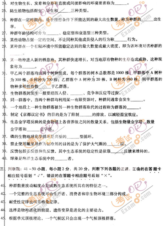 2010成人高考专升本生态学基础试题及答案(图3) 2010成人高考专升本生态学基础试题及答案(图3)