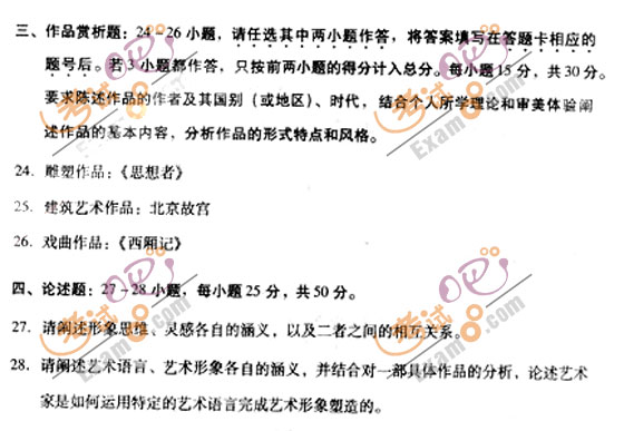 2010成人高考专升本艺术概论试题及答案(图3) 2010成人高考专升本艺术概论试题及答案(图3)