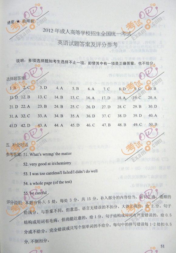 2012年成人高考高起点《英语》试题及答案(图11) 2012年成人高考高起点《英语》试题及答案(图11)